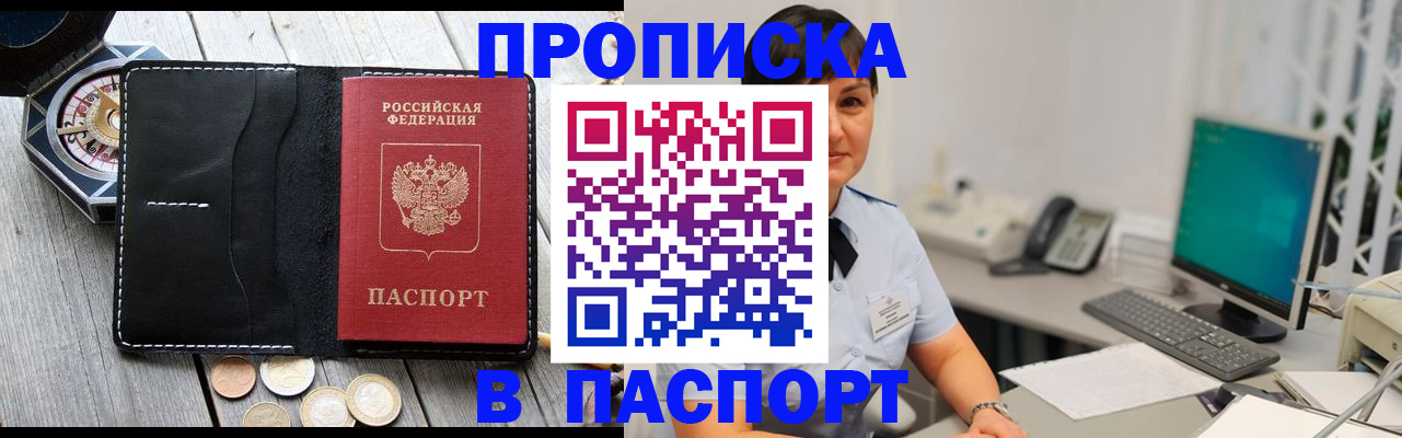 прописка штамп в Великом Устюге